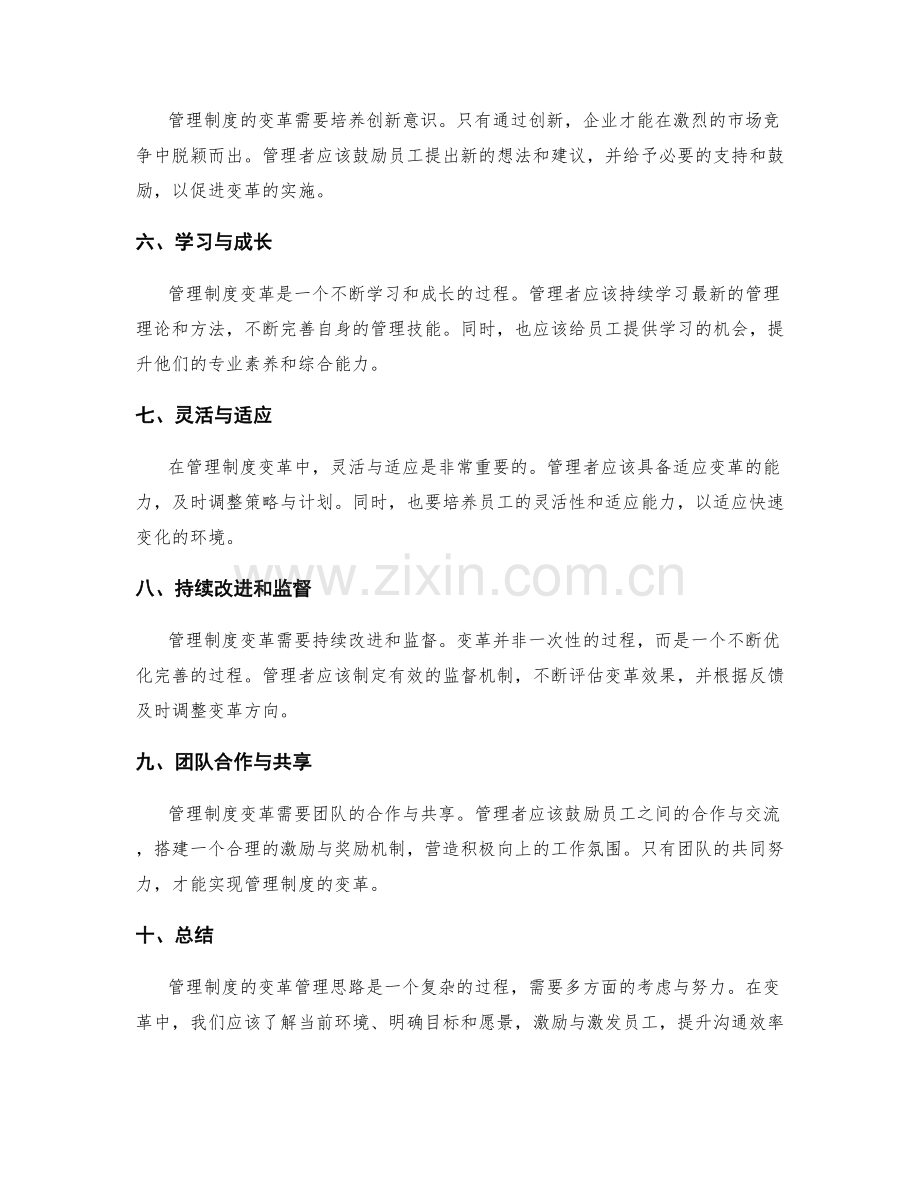 管理制度的变革管理思路.docx_第2页
