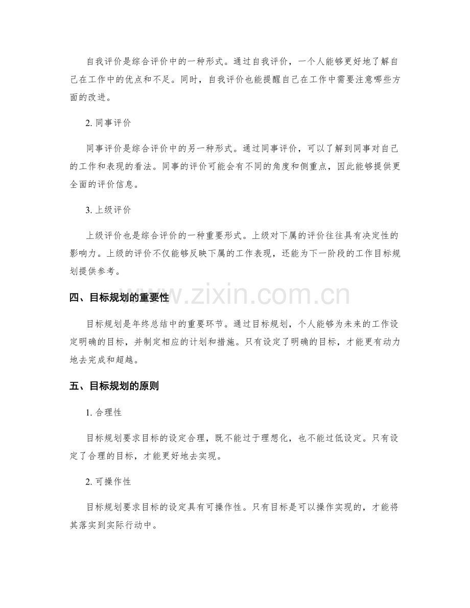 年终总结中的综合评价与目标规划.docx_第2页