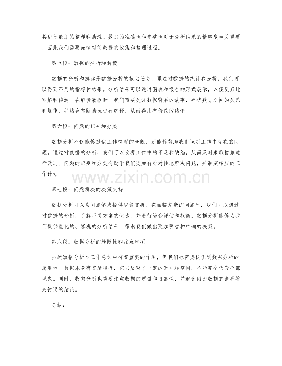 工作总结的数据分析与问题识别.docx_第2页