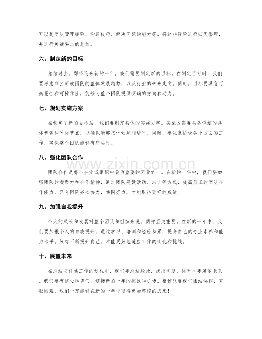 年终总结的总结与评估.docx_第2页