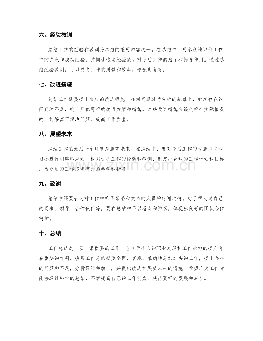 工作总结的撰写方法论解析.docx_第2页