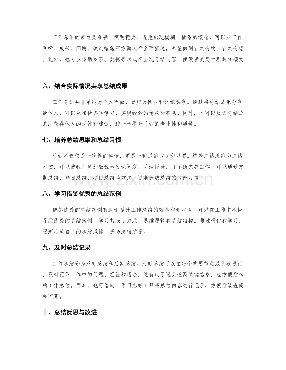 提升工作总结的效率和专业性.docx_第2页