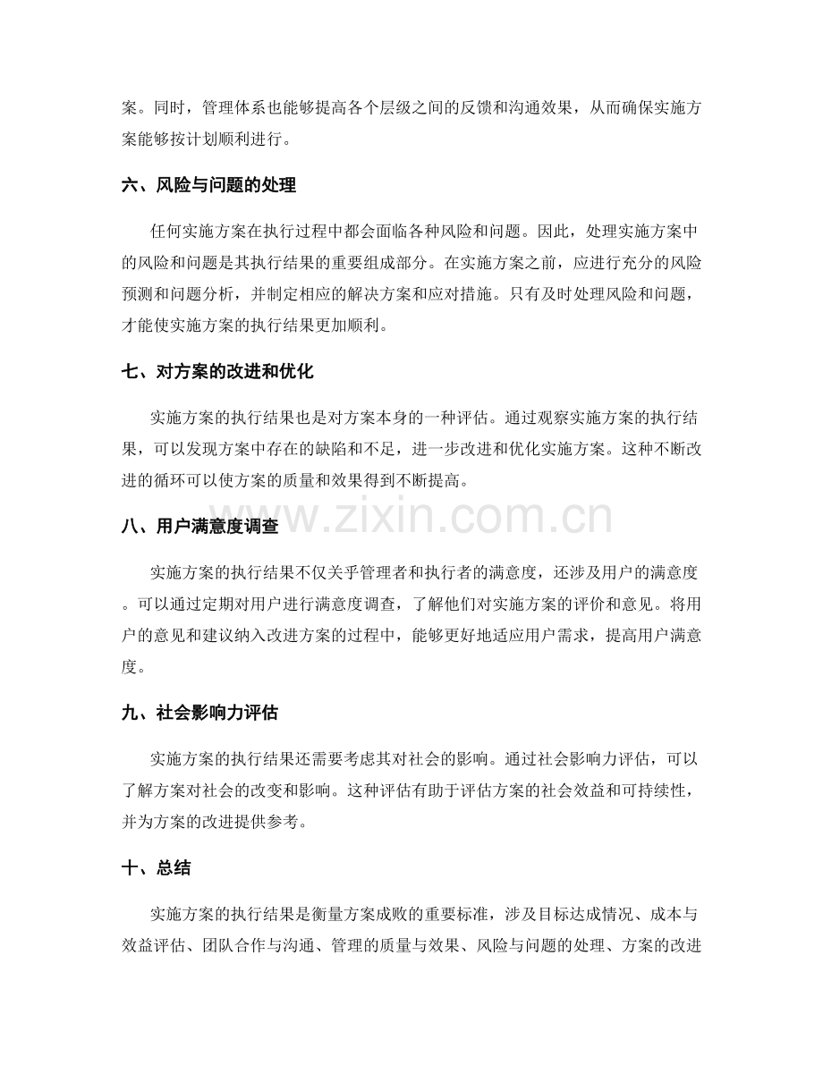 实施方案的执行结果.docx_第2页