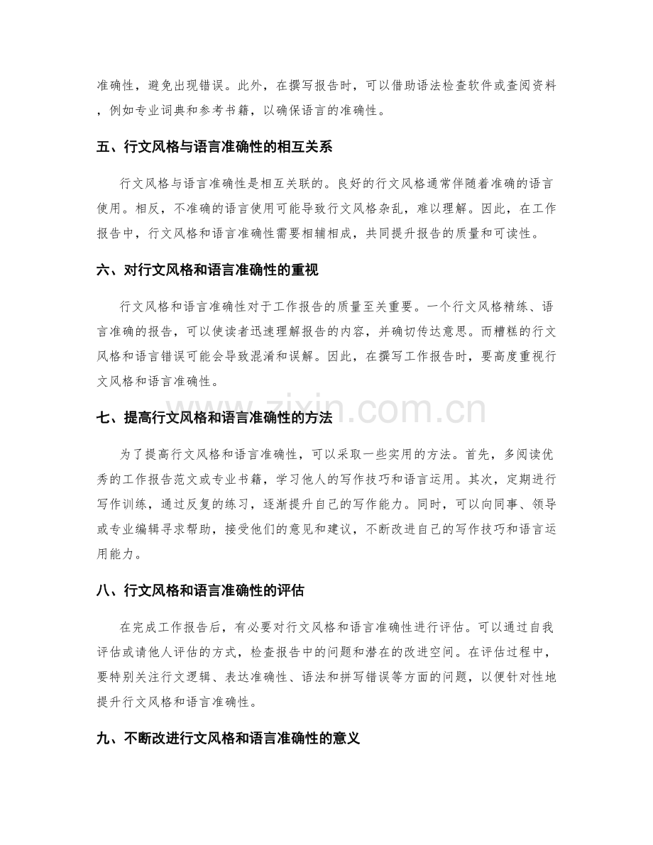 工作报告的行文风格与语言准确性.docx_第2页