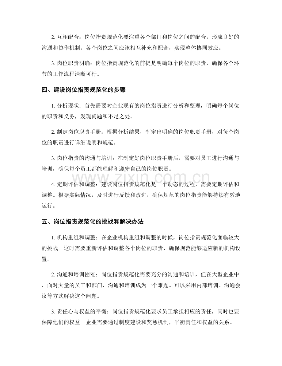 岗位职责流程规范化建设.docx_第2页