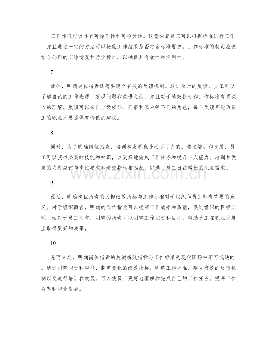 明确岗位指责的关键绩效指标与工作标准.docx_第2页