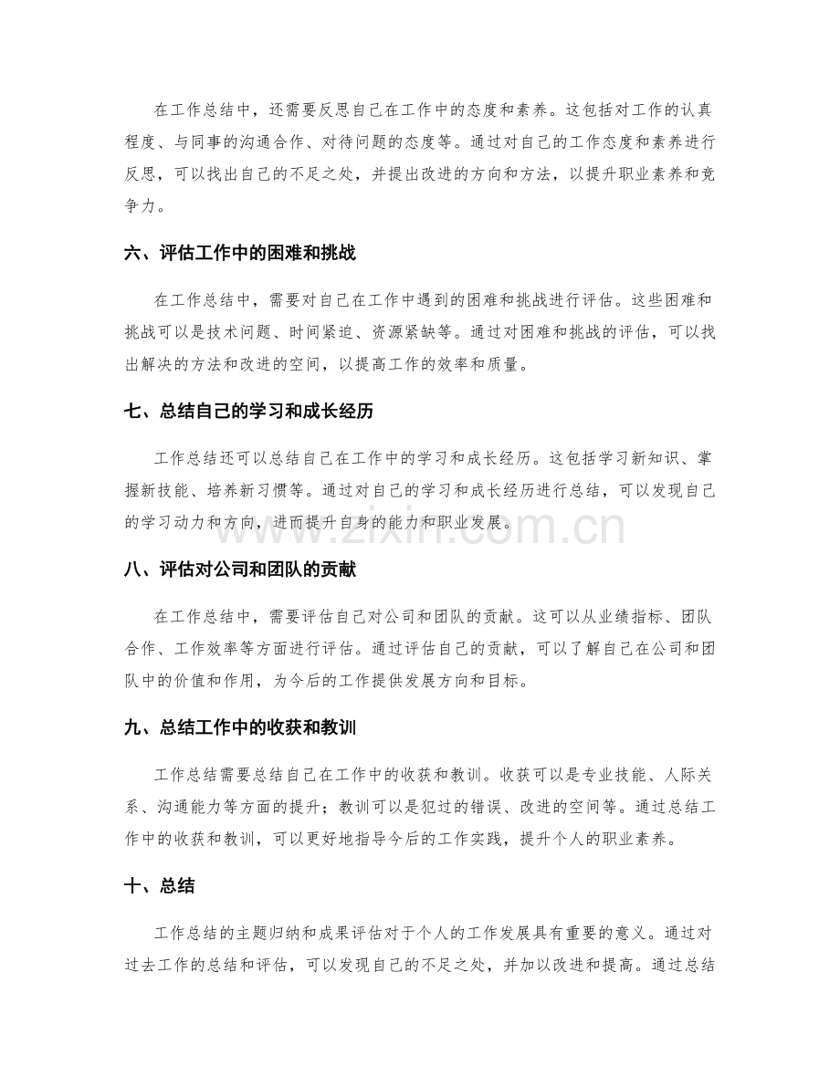 工作总结的主题归纳和成果评估.docx_第2页