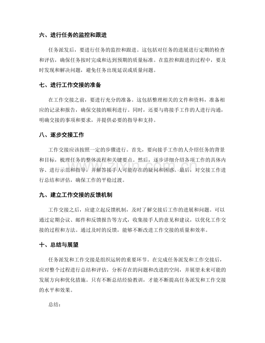 工作计划中的任务派发与工作交接技巧指南.docx_第2页
