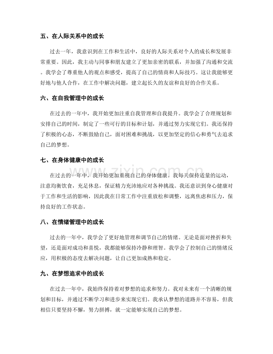 年终总结的自我成长提升.docx_第2页