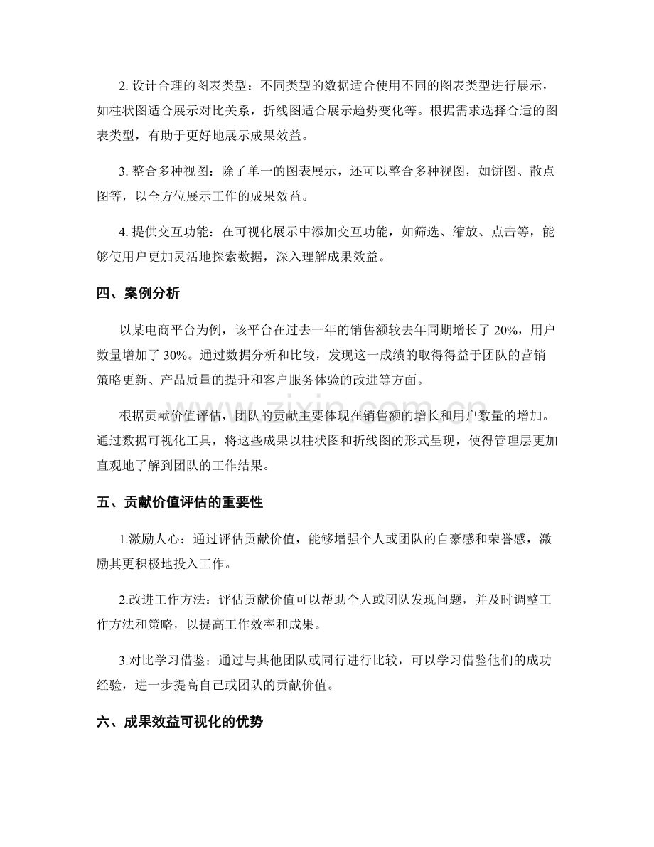 工作总结中的贡献价值评估与成果效益可视化.docx_第2页