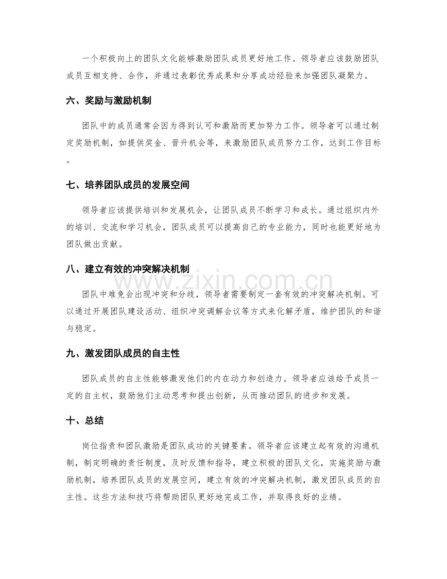 岗位指责与团队激励的方法和技巧.docx_第2页