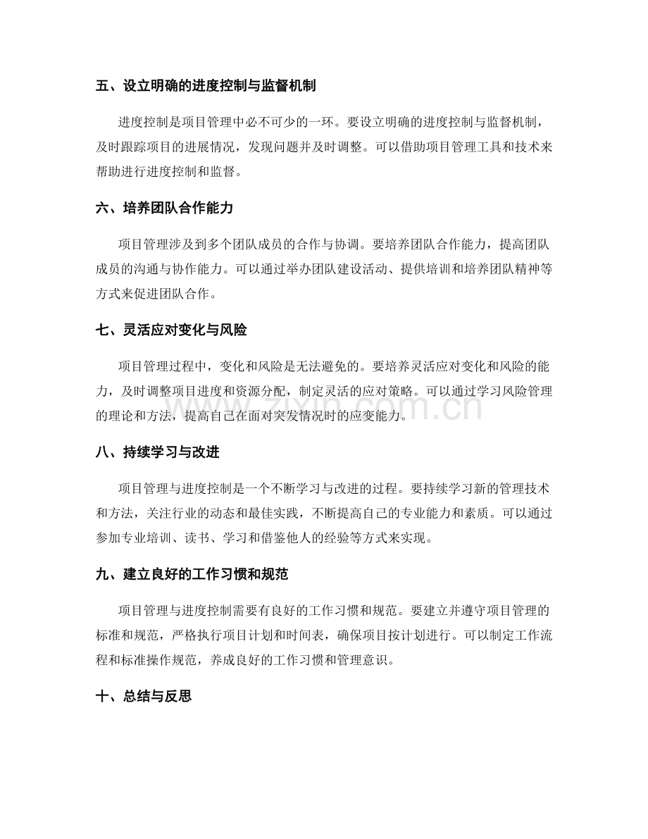 实施方案的项目管理与进度控制能力培养指南.docx_第2页