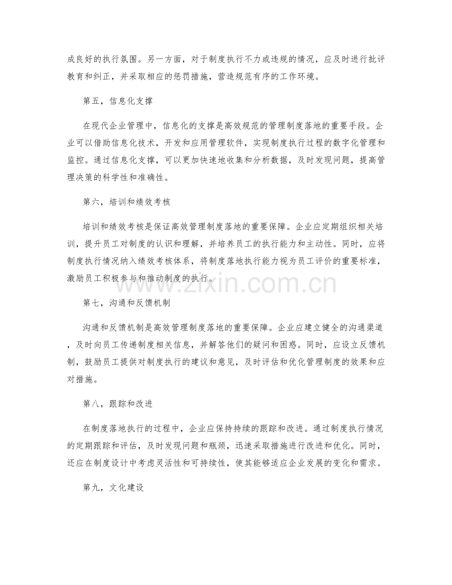 高效规范的管理制度落地.docx_第2页