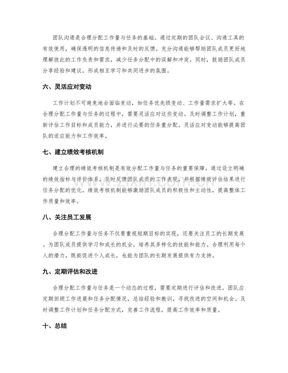 工作计划如何合理分配工作量与任务.docx_第2页