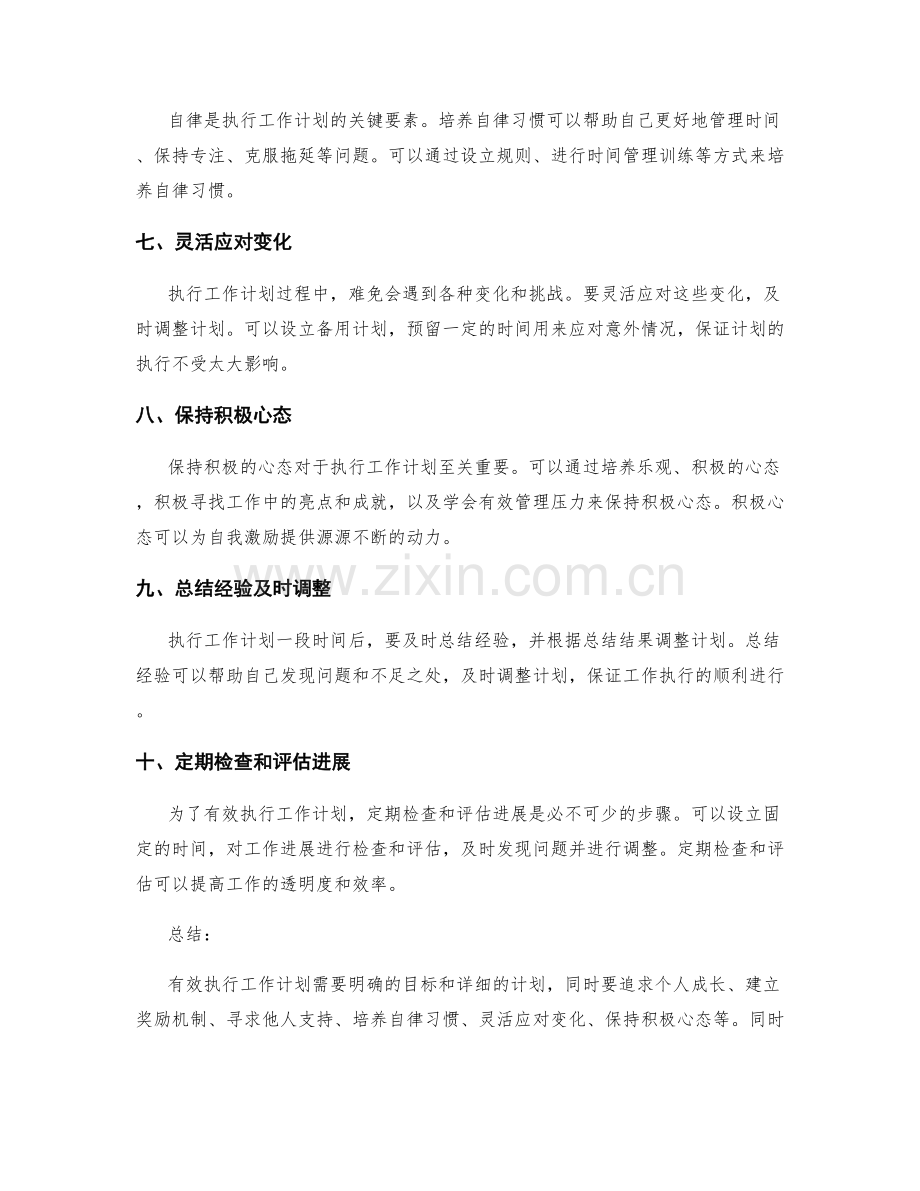 有效执行工作计划的自我激励方法.docx_第2页