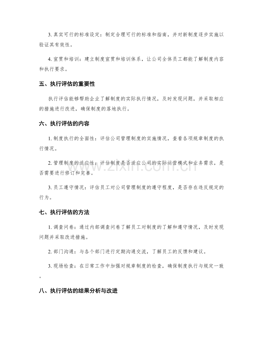 公司管理制度的建立与执行评估.docx_第2页