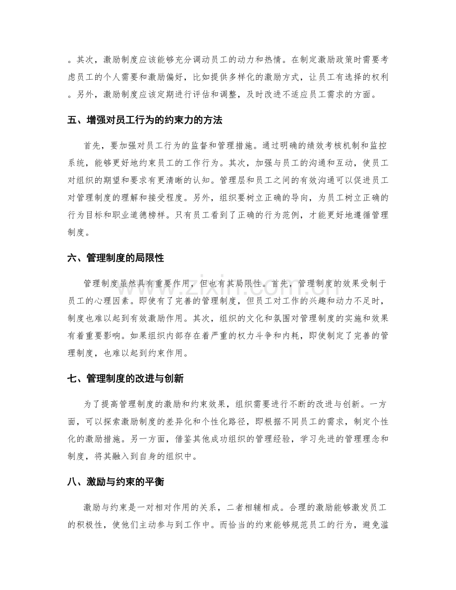 管理制度对员工行为的激励与约束力.docx_第2页