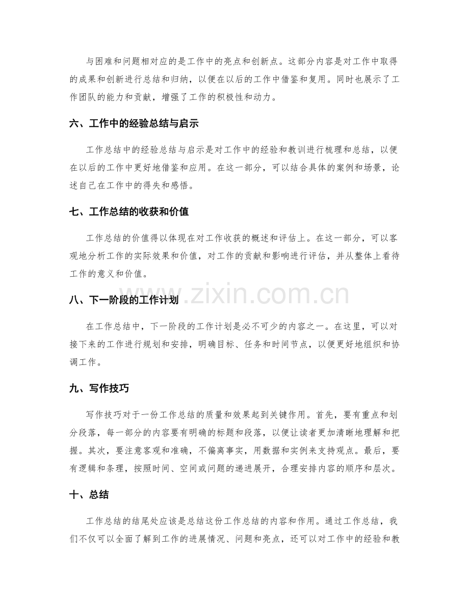 工作总结的关键内容与写作技巧.docx_第2页
