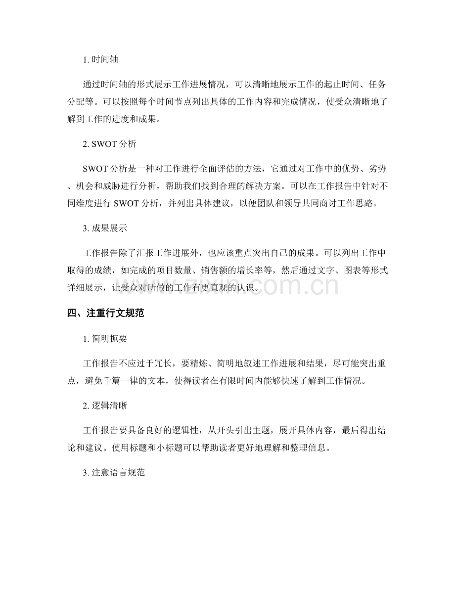 工作报告的差异化展示.docx_第2页