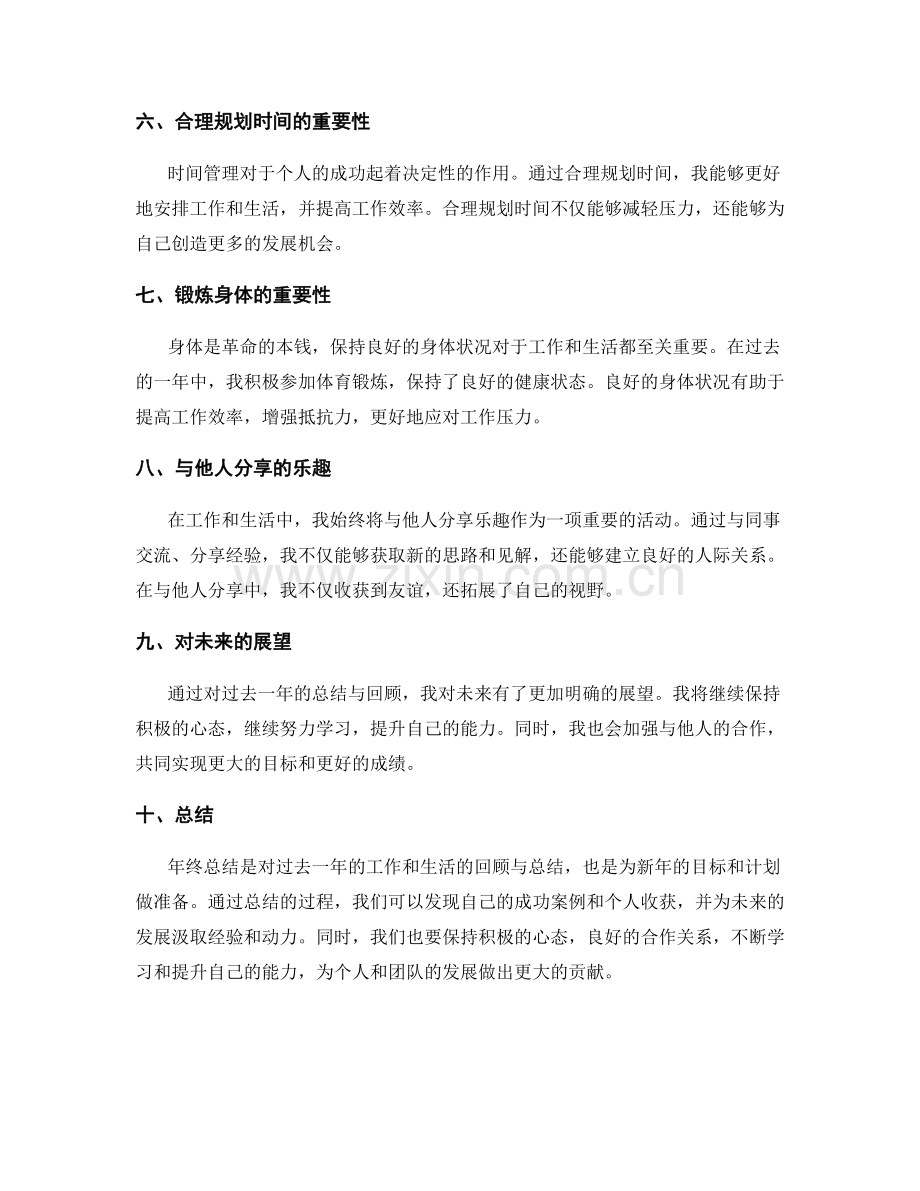 年终总结的成功案例和个人收获.docx_第2页