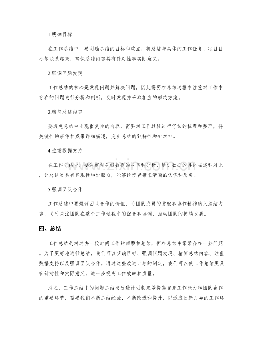 工作总结中的问题总结与改进计划制定.docx_第2页