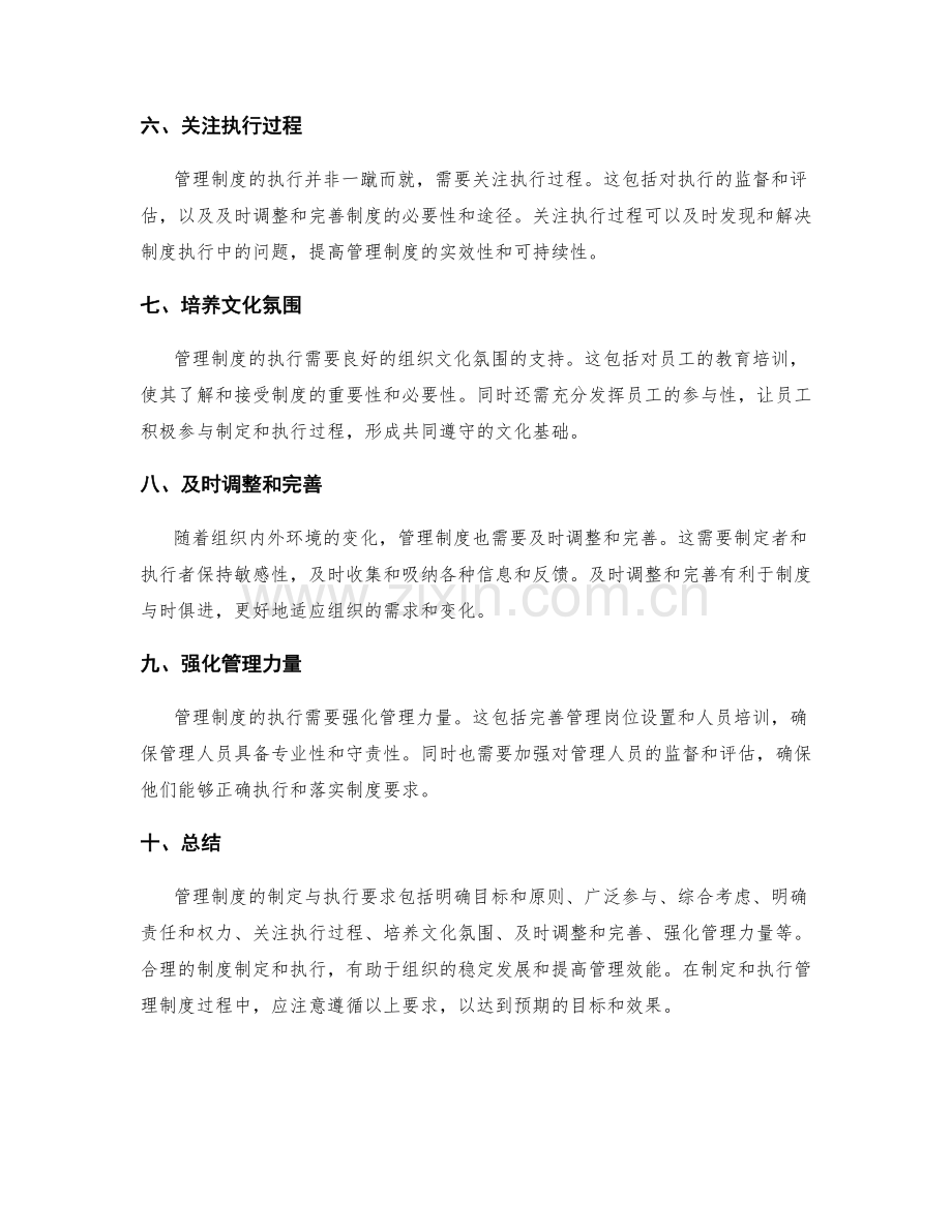 管理制度的制定与执行要求.docx_第2页