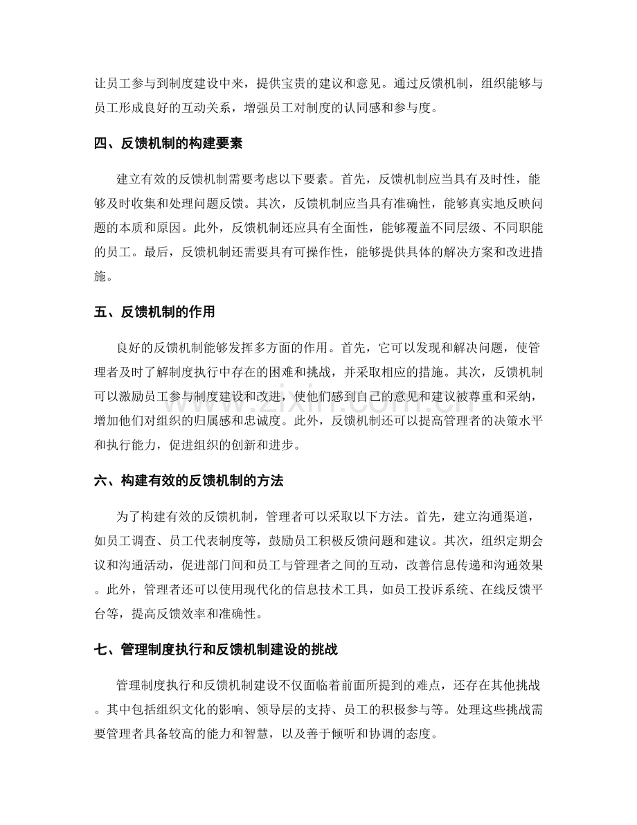 管理制度的执行和反馈机制建设.docx_第2页