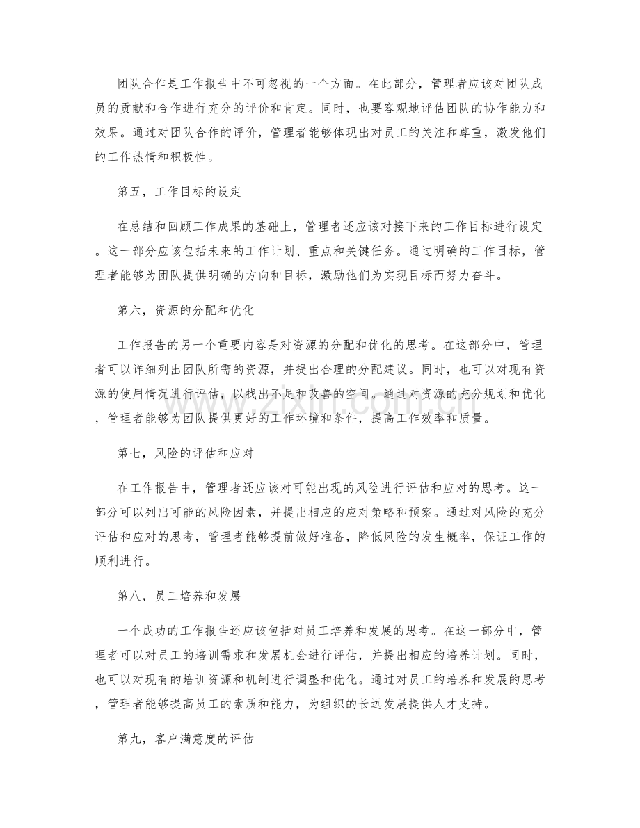 揭秘工作报告的逻辑维度和思考脉络.docx_第2页