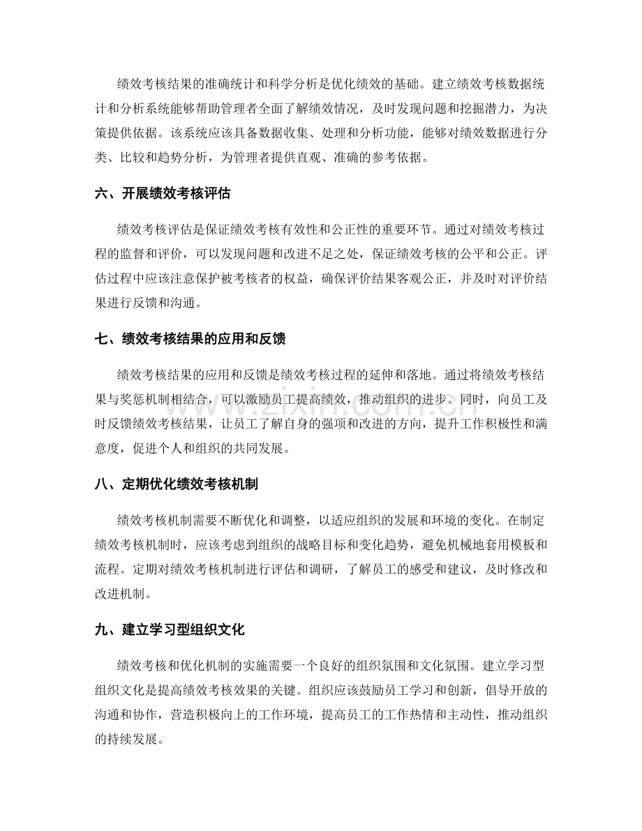 有效管理制度的绩效考核与优化机制.docx_第2页