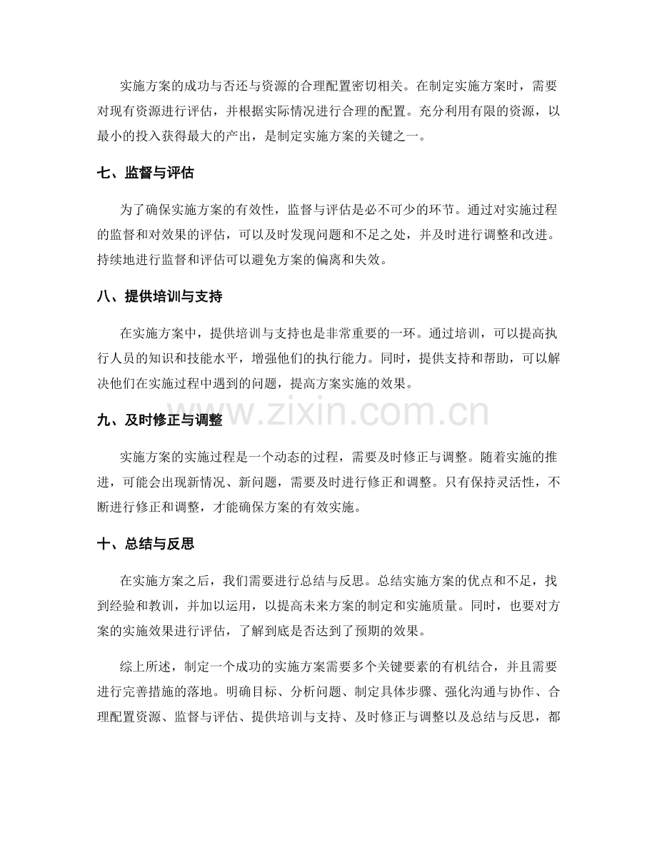 实施方案的关键要素与完善措施.docx_第2页