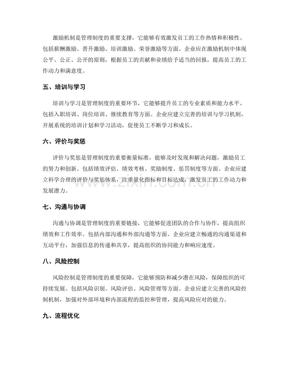 管理制度的建立与完善的关键要素解读与分析.docx_第2页