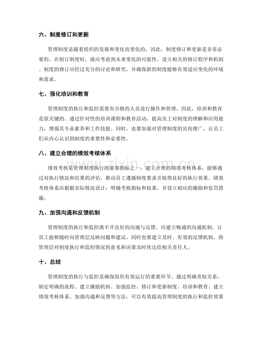 管理制度的执行与监控制度建设方法.docx_第2页