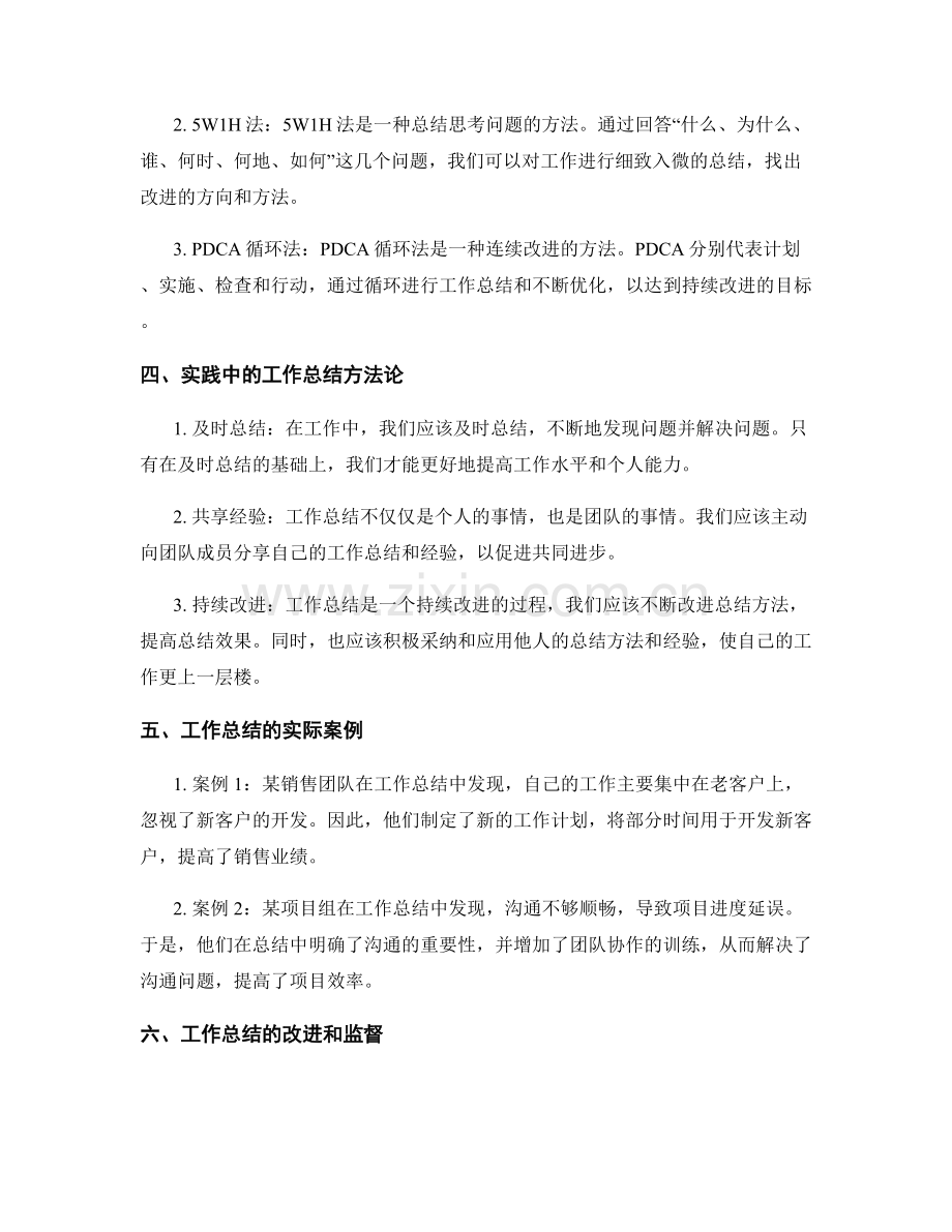 工作总结的挖掘与总结方法论.docx_第2页
