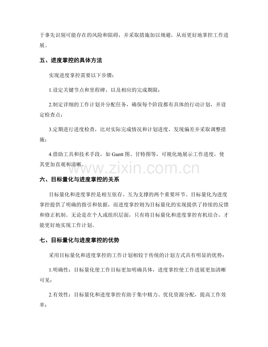 工作计划的目标量化与进度掌控.docx_第2页