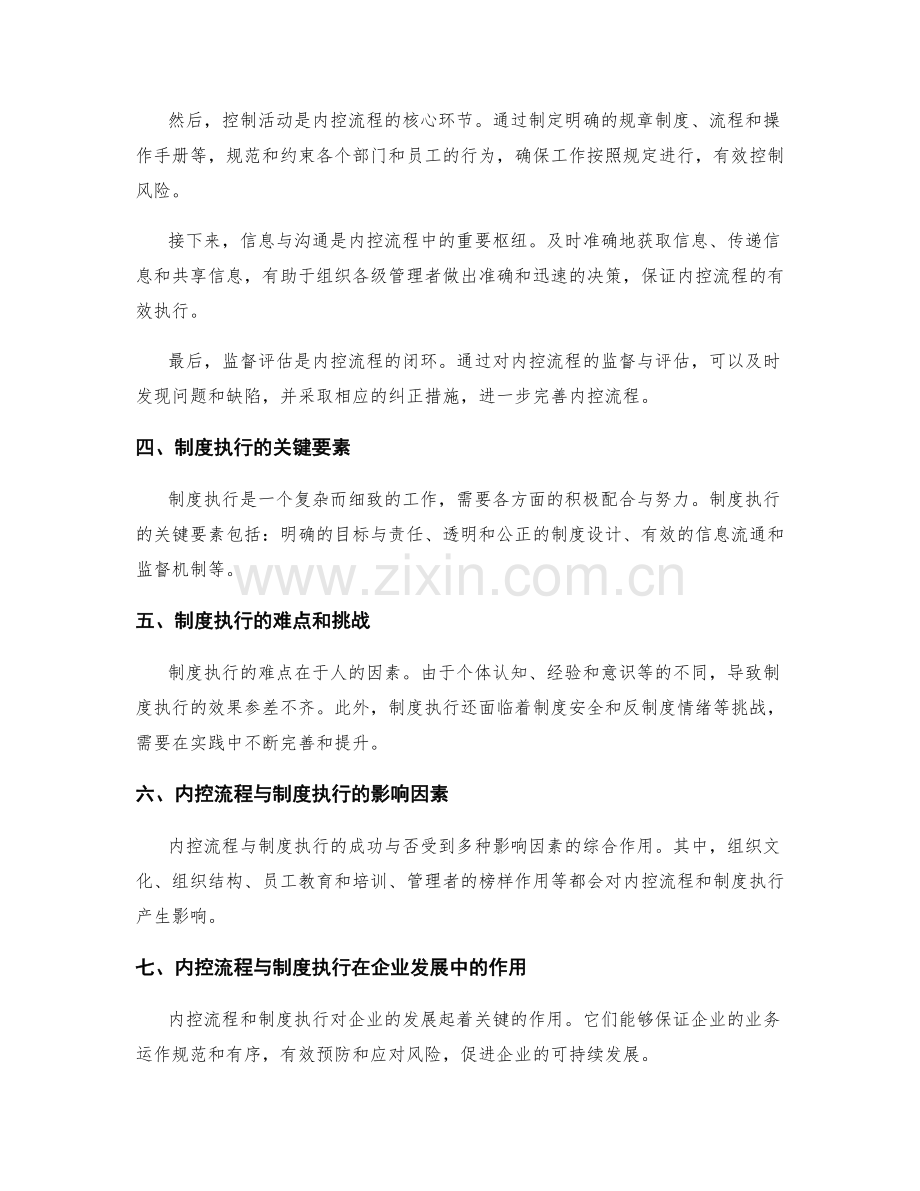 管理制度的内控流程与制度执行.docx_第2页