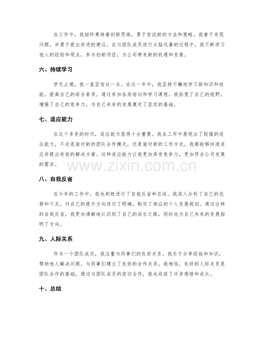 年终总结的突出亮点和高光时刻.docx_第2页