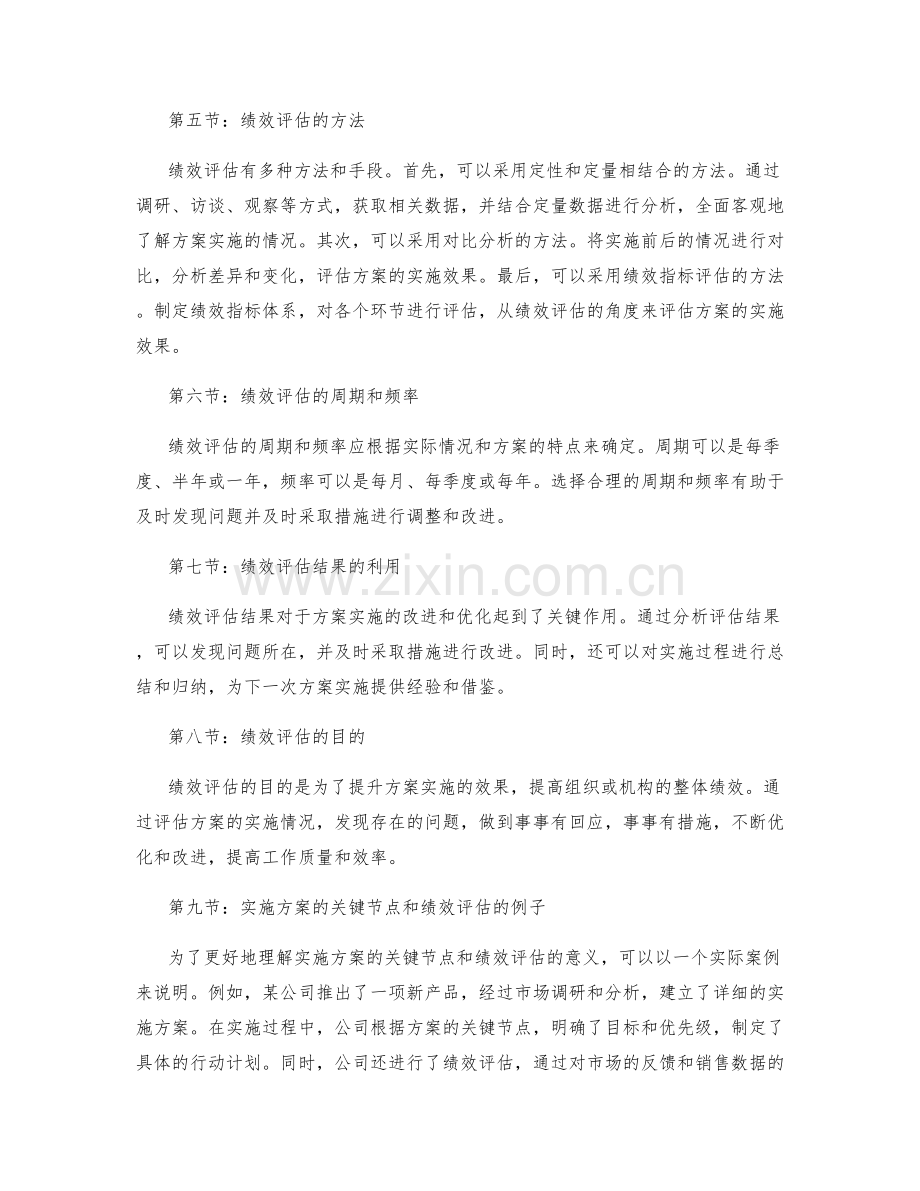 实施方案的关键节点把握与绩效评估.docx_第2页