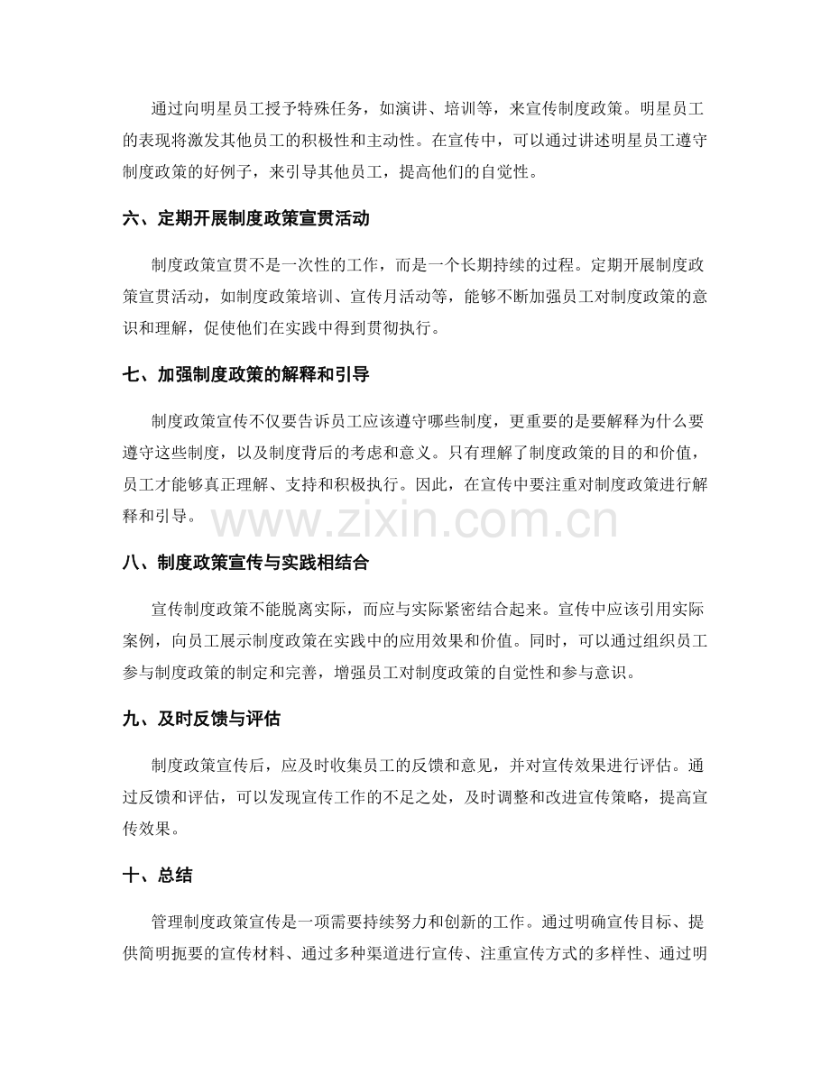 管理制度政策宣贯策略.docx_第2页