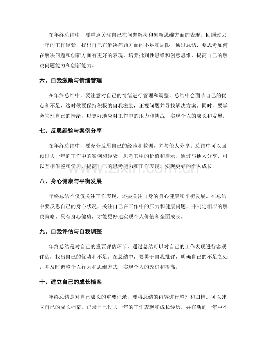 年终总结如何体现个人价值与成长.docx_第2页