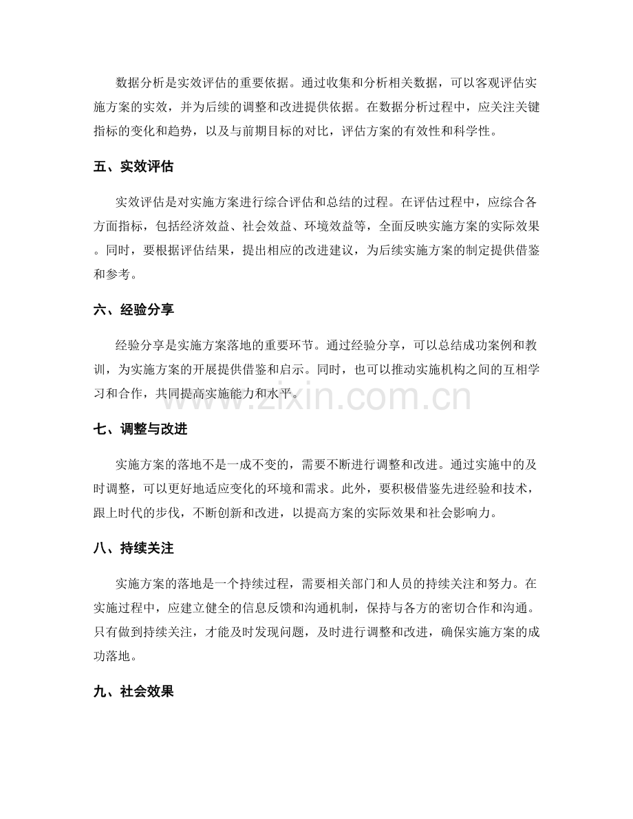 实施方案的落地与实效评估.docx_第2页