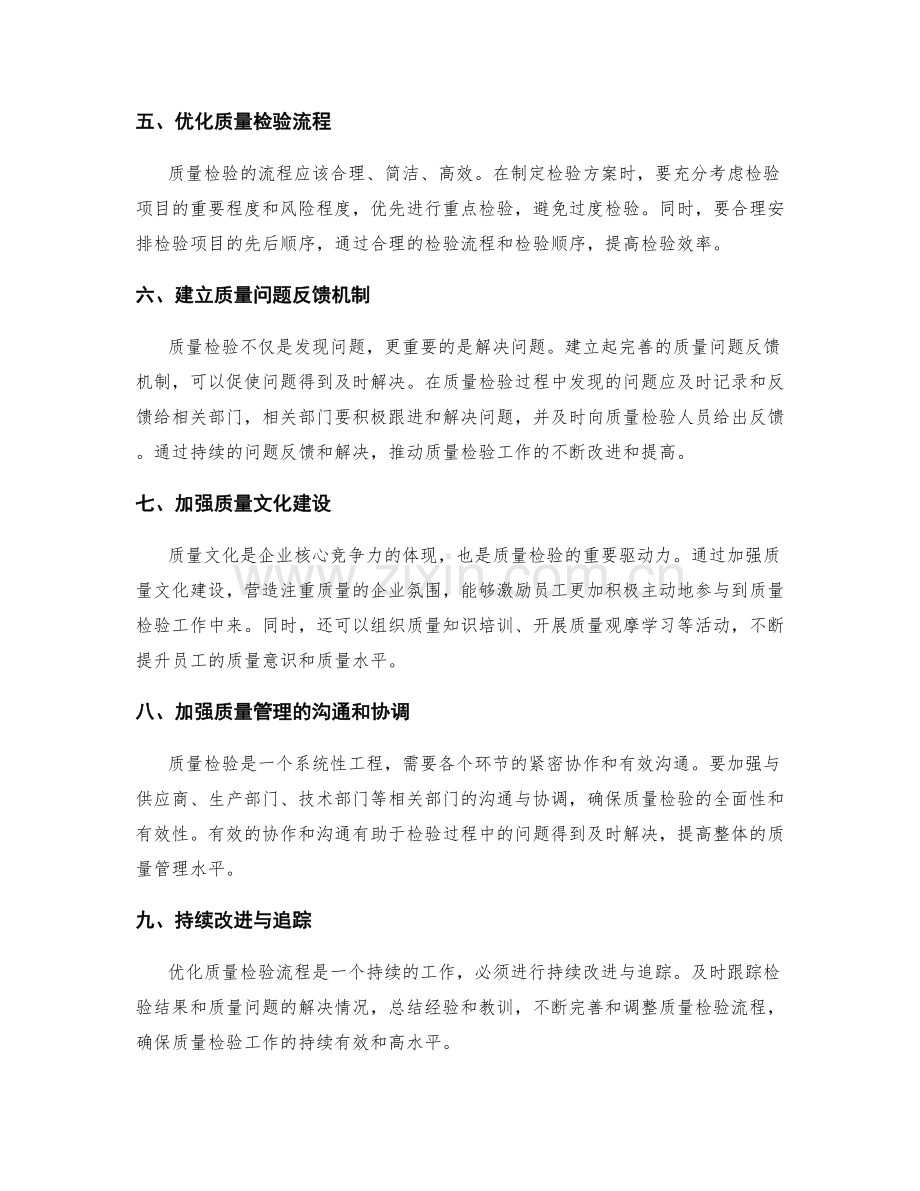 质量检验流程优化方案.docx_第2页