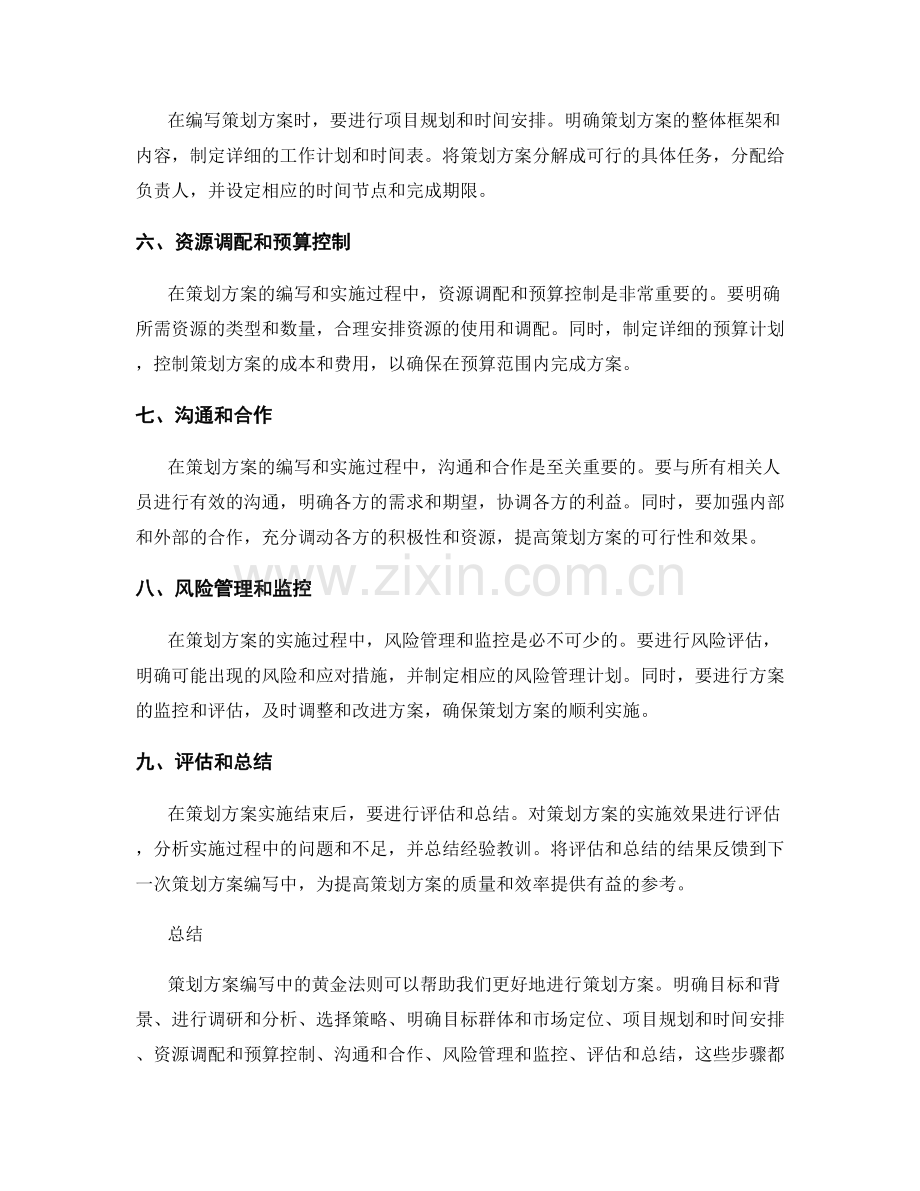 策划方案编写中的黄金法则.docx_第2页