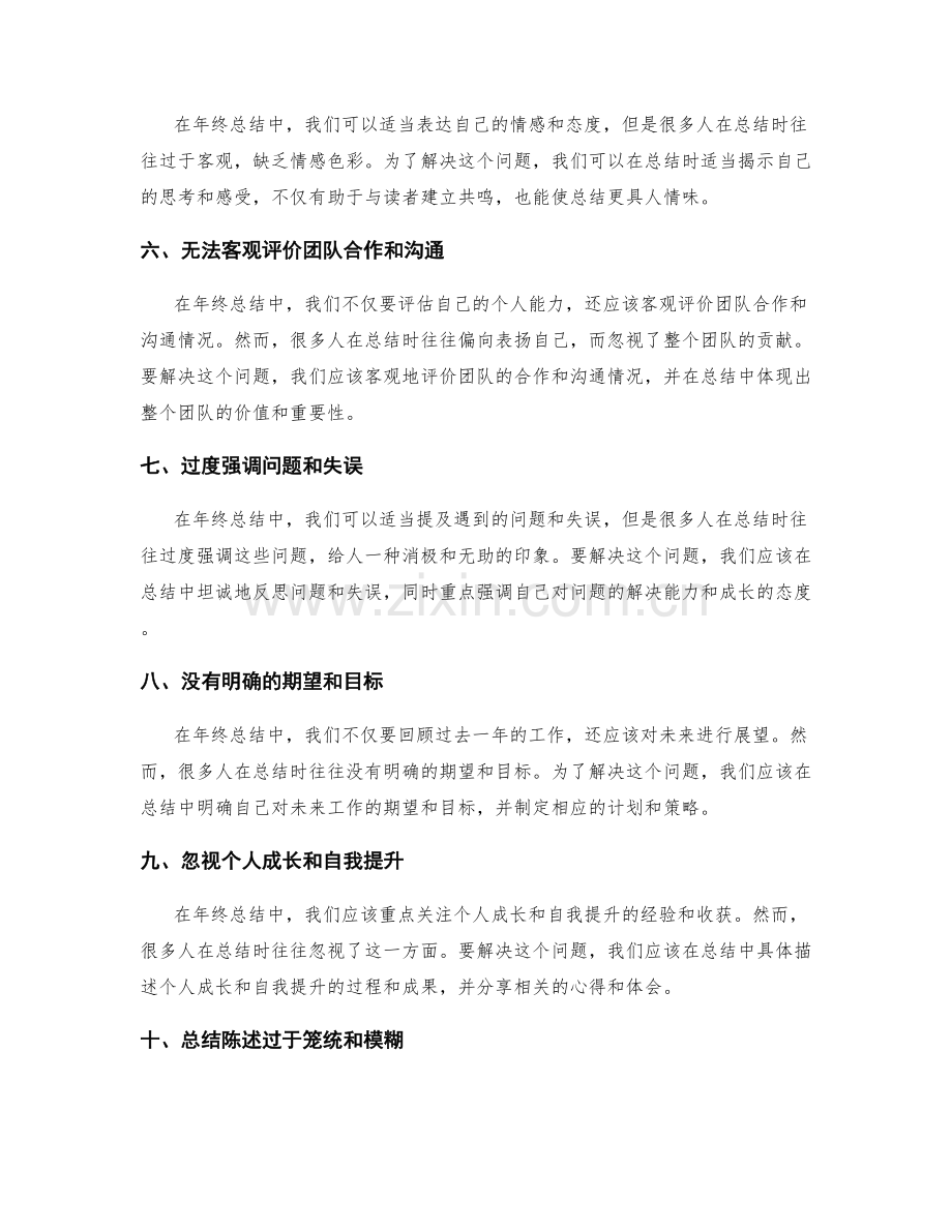 年终总结撰写中常见问题.docx_第2页