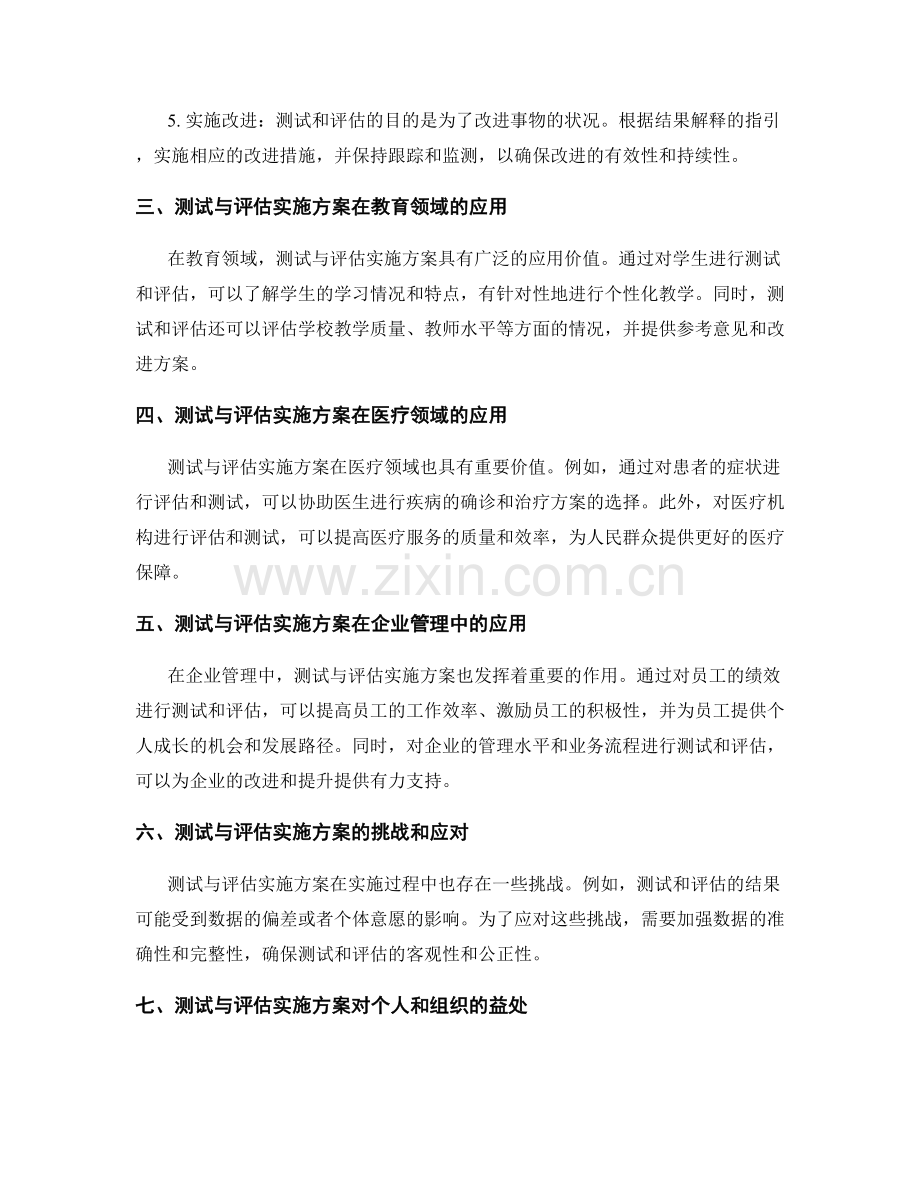 测试与评估实施方案.docx_第2页