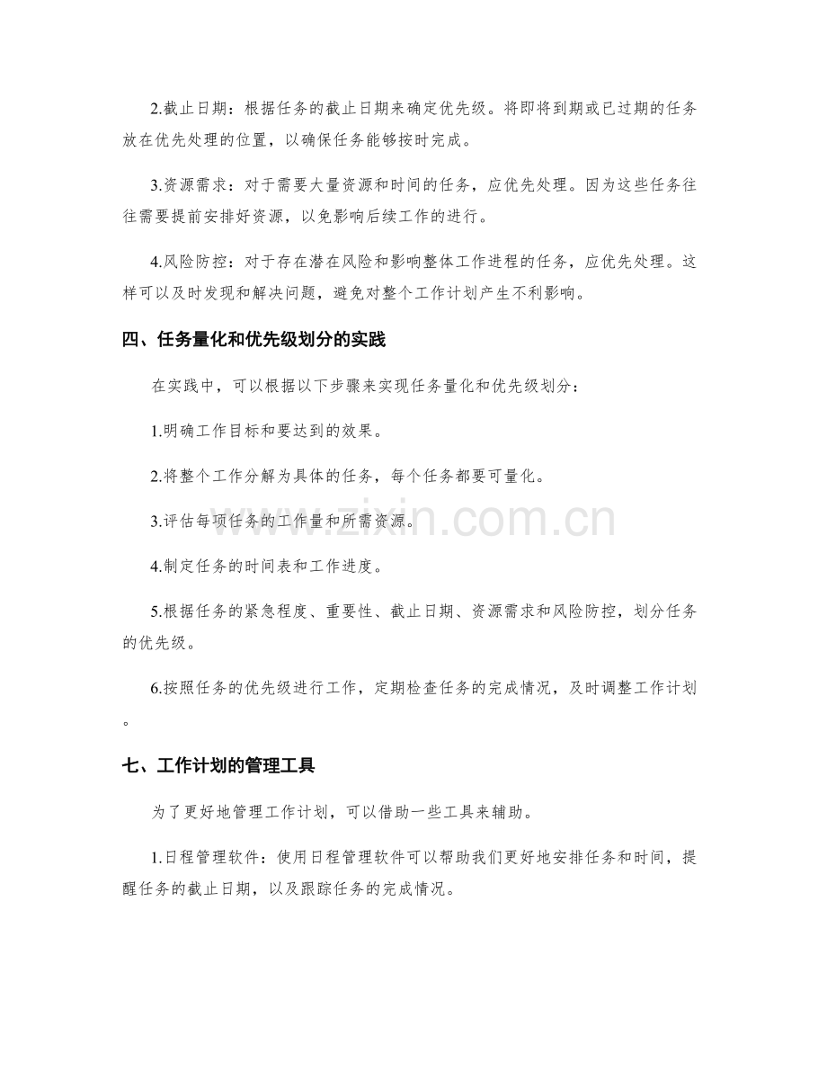 工作计划的任务量化和优先级划分.docx_第2页
