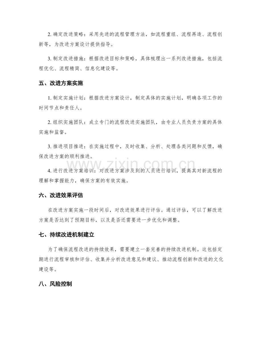 流程改进实施方案.docx_第2页