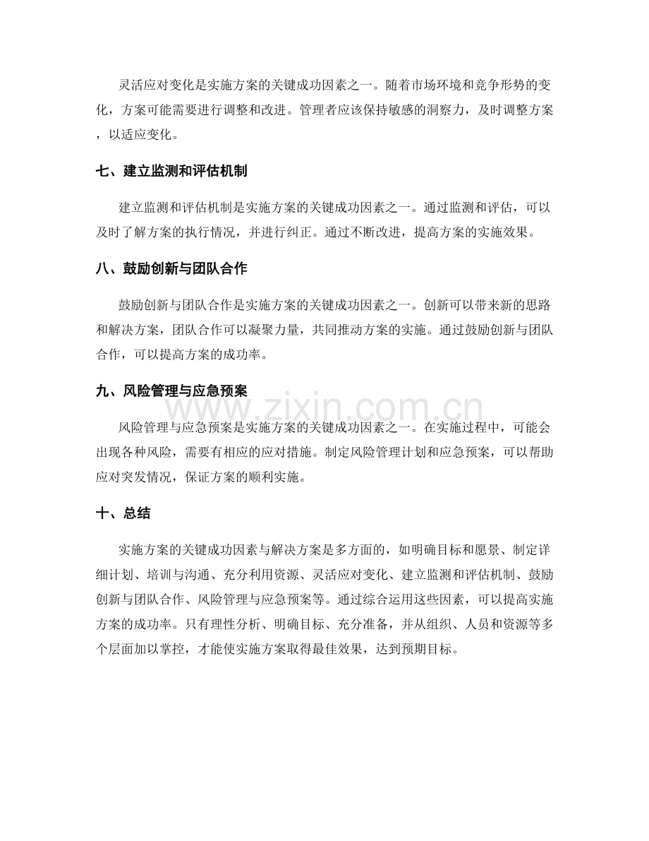 实施方案的关键成功因素与解决方案.docx_第2页