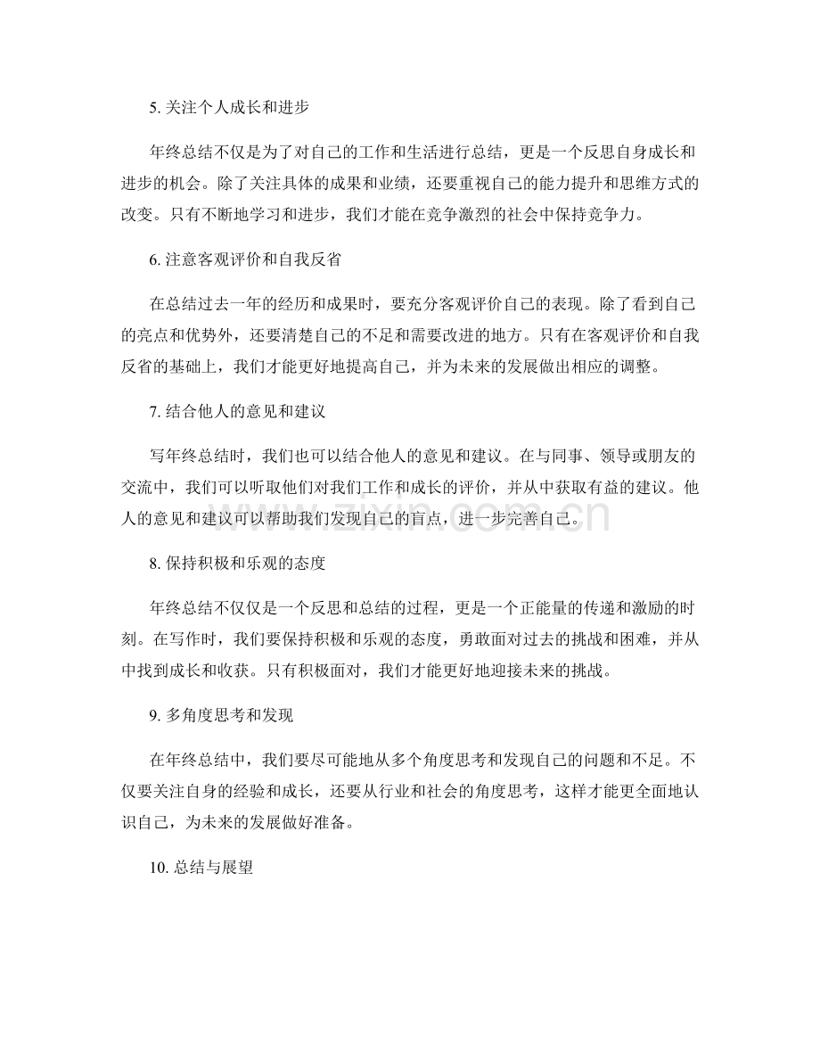 年终总结所需注意事项.docx_第2页