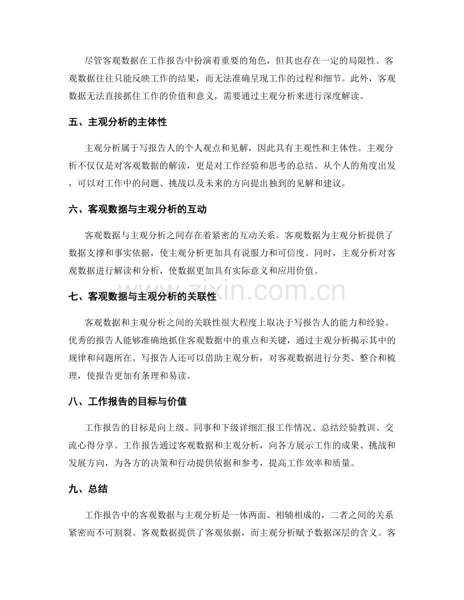 工作报告中的客观数据与主观分析.docx_第2页