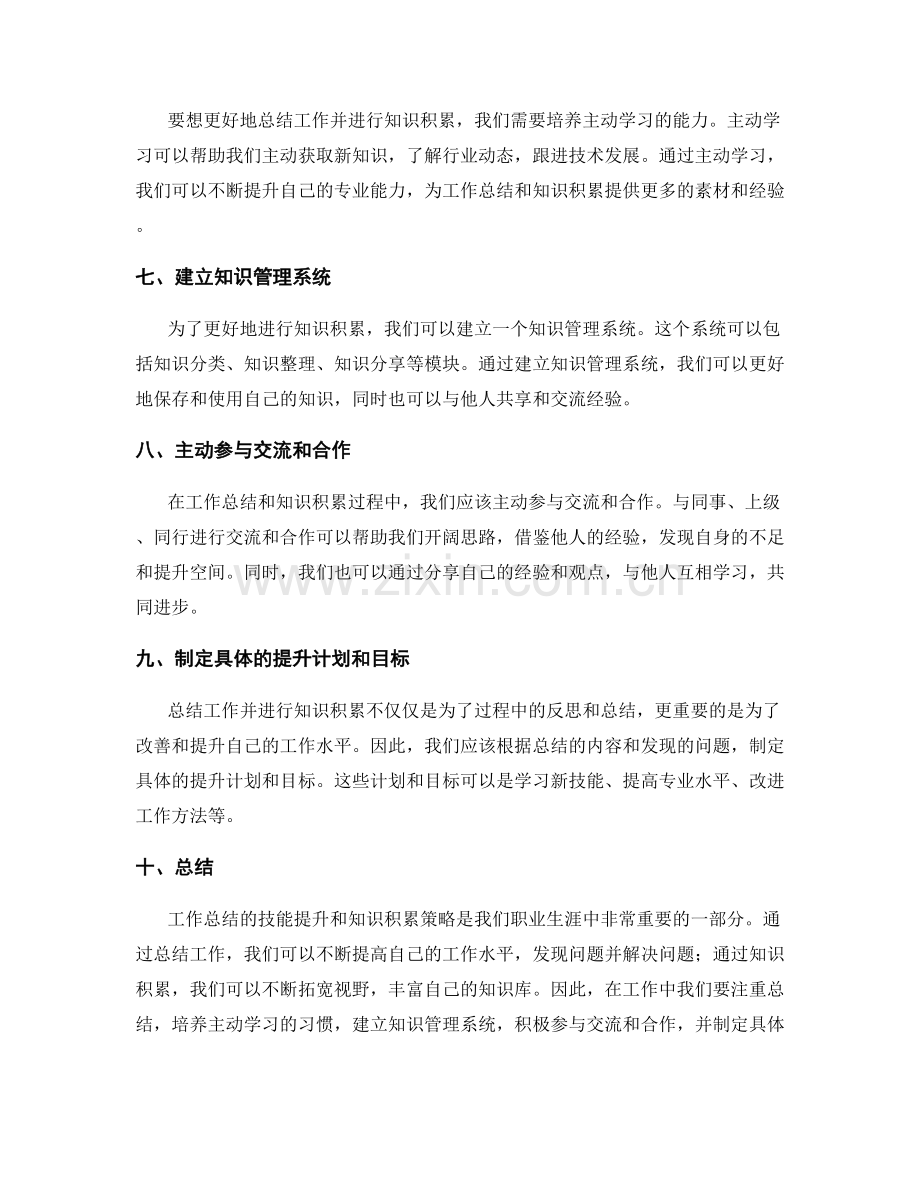 工作总结的技能提升和知识积累策略.docx_第2页